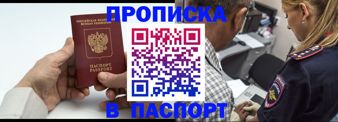 прописка для работы в Куйбышеве