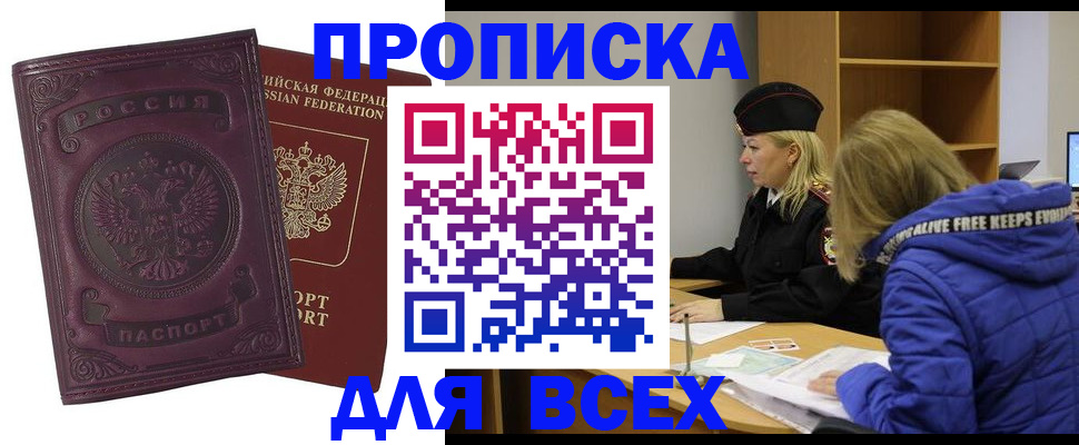 временная регистрация недорого в Куйбышеве